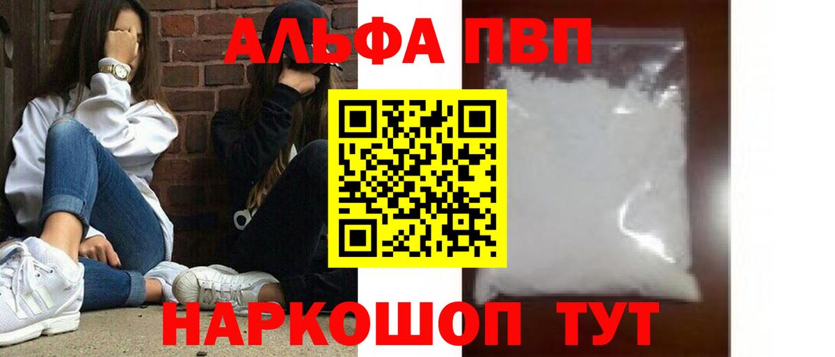 Альфа ПВП мука  Alpha-PVP крисы CK  Бердск  Вход с VPN 