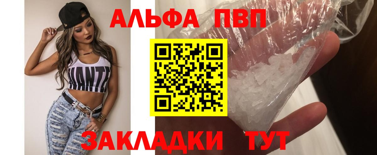 Alfa_PVP мука Бердск