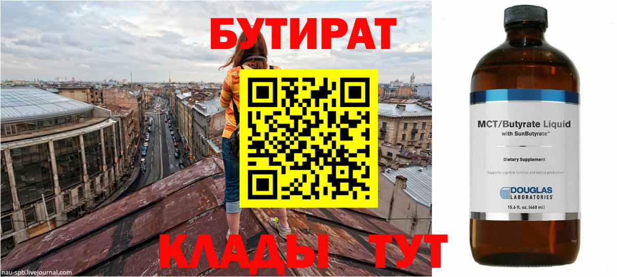 БУТИРАТ вода  Бердск 