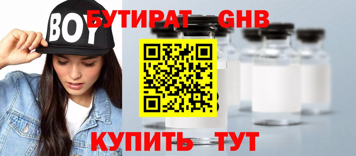 Бутират бутандиол Бердск