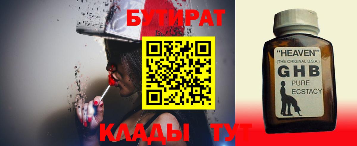 Бердск  БУТИРАТ 1.4BDO  Вход с VPN 