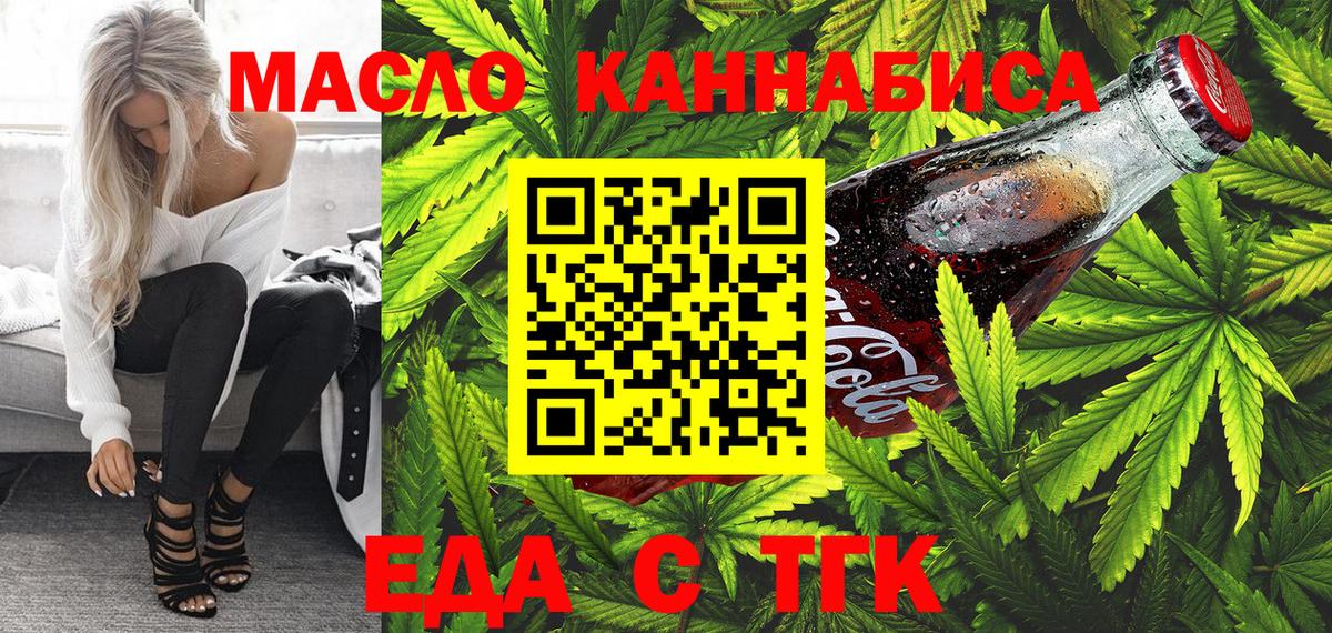 Cannafood конопля  Вход с VPN  Бердск 