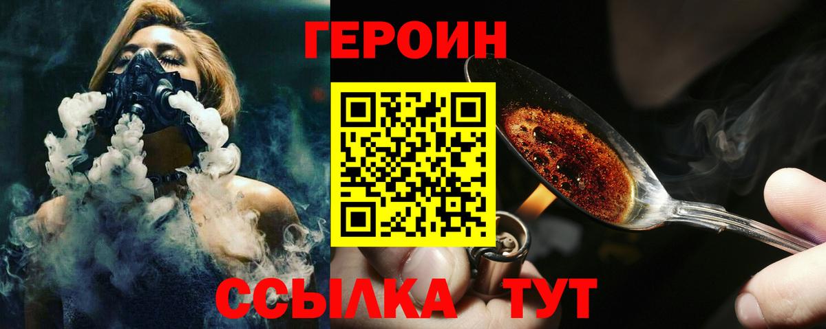 Героин хмурый  Бердск 