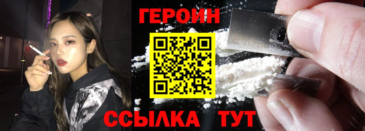 ГЕРОИН хмурый  Вход с VPN  Бердск 