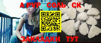 спайс Апшеронск