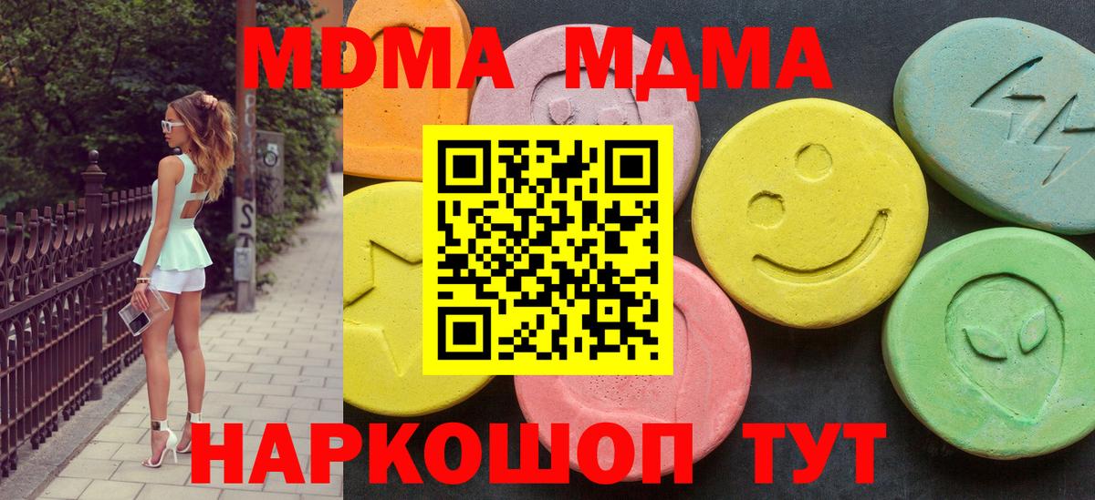 МДМА кристаллы Бердск