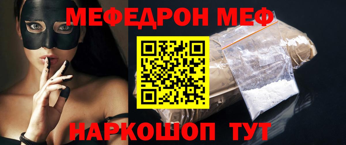 МЯУ-МЯУ мяу мяу  купить наркотик  МЕФ кристаллы  Бердск 