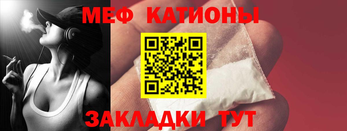 Меф мяу мяу Бердск