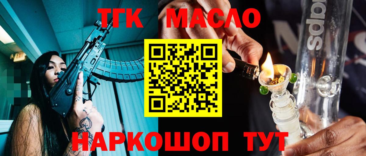 Дистиллят ТГК гашишное масло  ТГК вейп  Бердск 