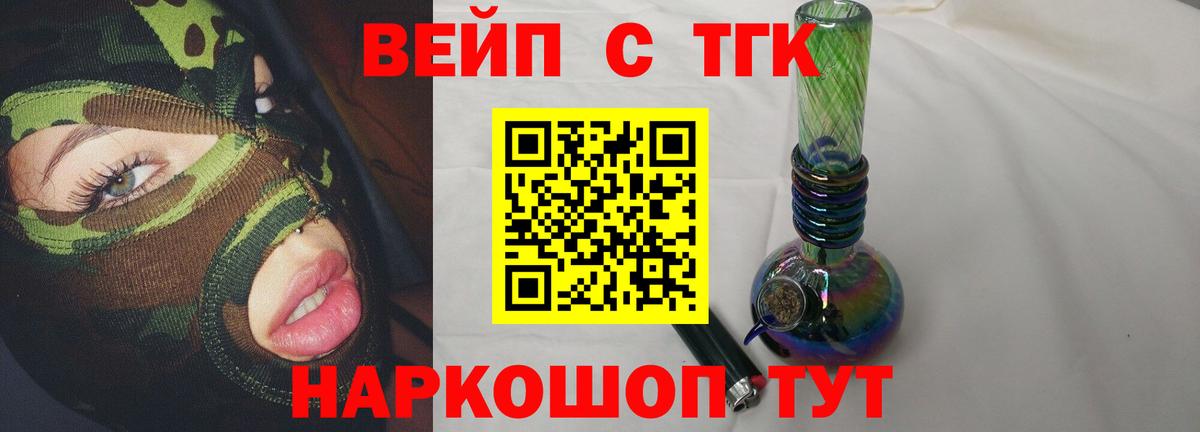ТГК жижа Бердск